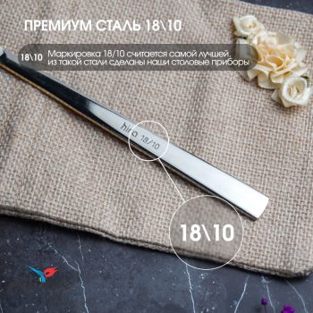 Набор столовых приборов