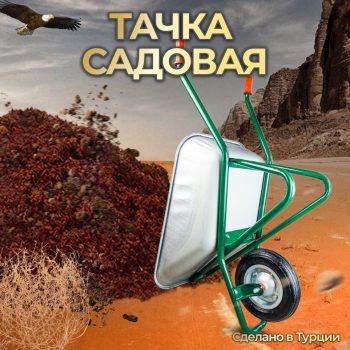 Тачка садовая оцинкованная, одноколёсная
