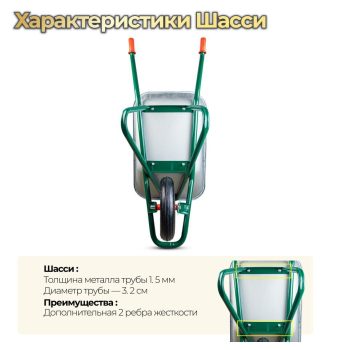 Тачка садовая одноколёсная