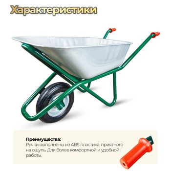 Тачка садовая одноколёсная