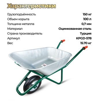 Тачка садовая одноколёсная