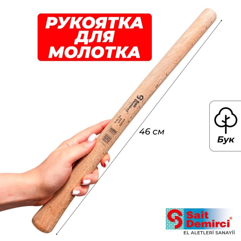 Ручка для молотка, круглая, Бук, 2.5 см