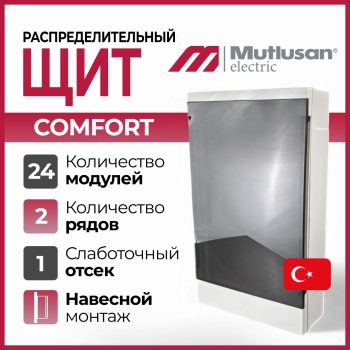 Щит распределительный 24 модуля со слаботочным отсеком