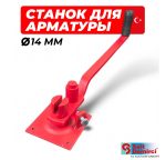 Ручной станок для гибки арматуры Sait Dimerci