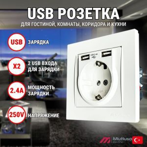 Розетка с USB: компактное решение для зарядки двух устройств