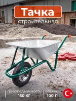 Тачка садовая Kanat 100 литров