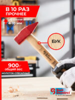 Молоток слесарный деревянная ручка 900 грамм 35 см инструмент для ремонта Sait Demirci