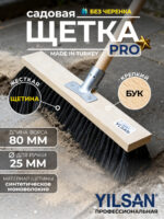 Щетка садовая профессиональная 40 см, бук, Турция